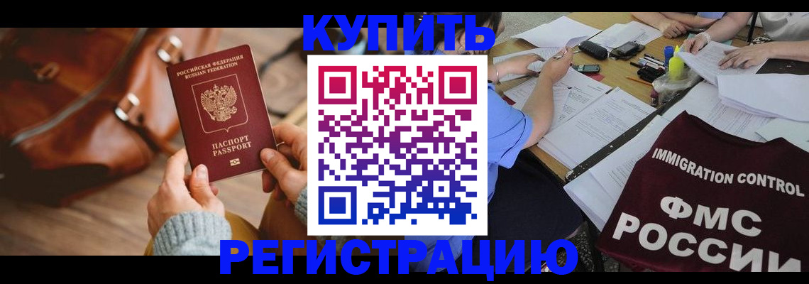 прописка для работы в Плавске