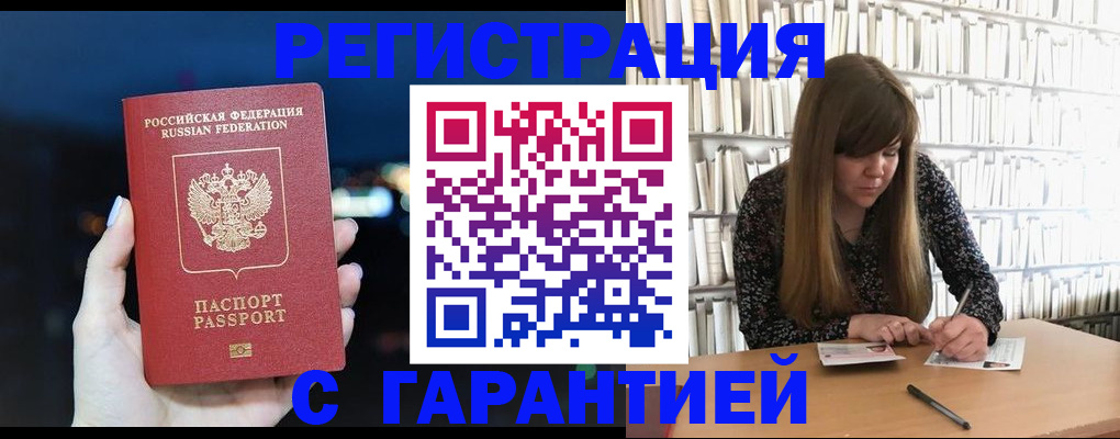 временная регистрация гарантия в Плавске