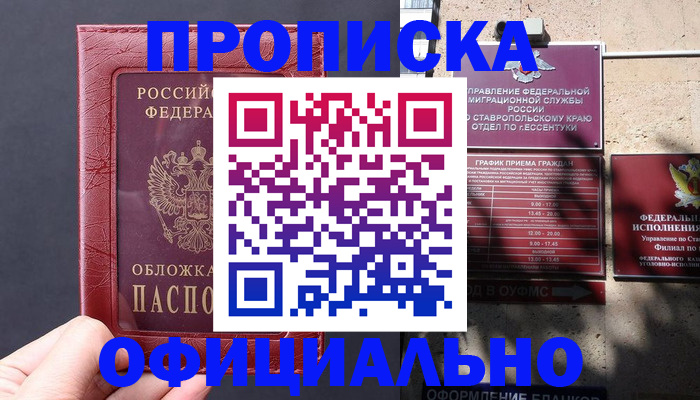 прописка ребенка в Плавске