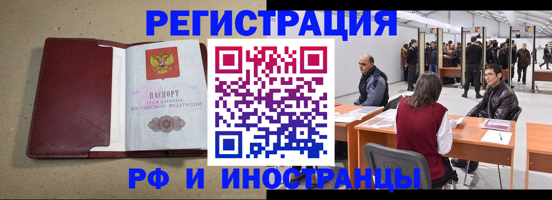 временная регистрация купить в Плавске